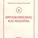 ΠΡΟΣΚΟΠΙΣΜΟΣ ΚΑΙ ΜΑΣΟΝΙΑ-ΨΑΡΟΥΔΑΚΗ