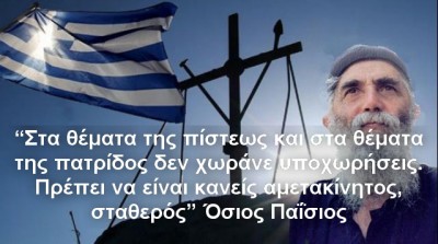 http://www.alithiafm.gr/images/gerontas_paisios_400.jpg