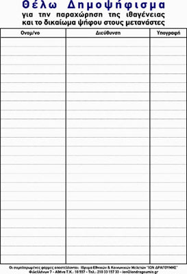 dimopsifisma_form
