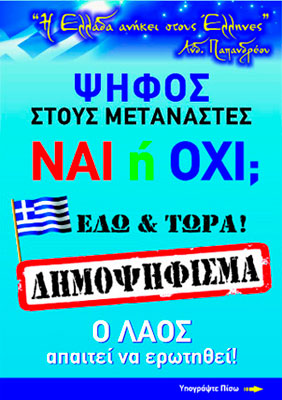 dimopsifisma_poster