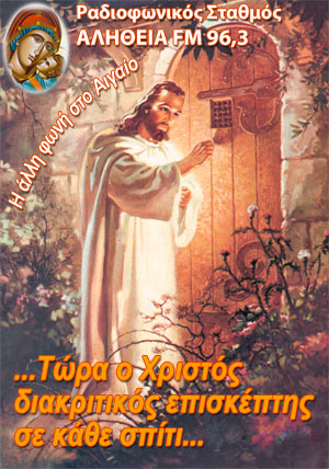 Xristos_Diakritikos_Episkeptis